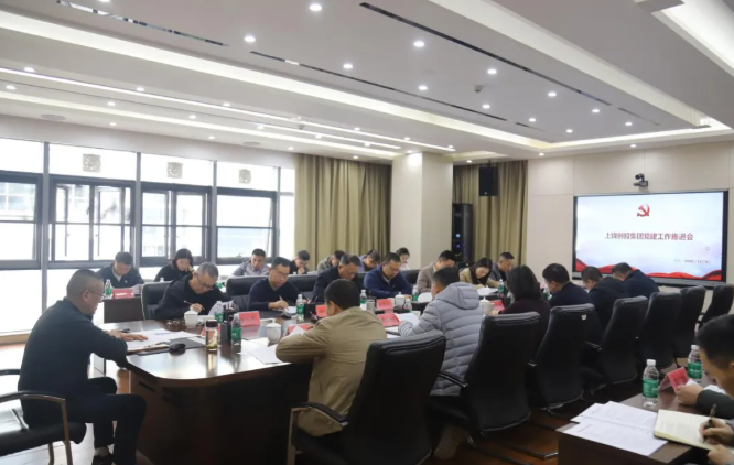 創(chuàng)投集團(tuán)召開黨建工作推進(jìn)會(huì)
